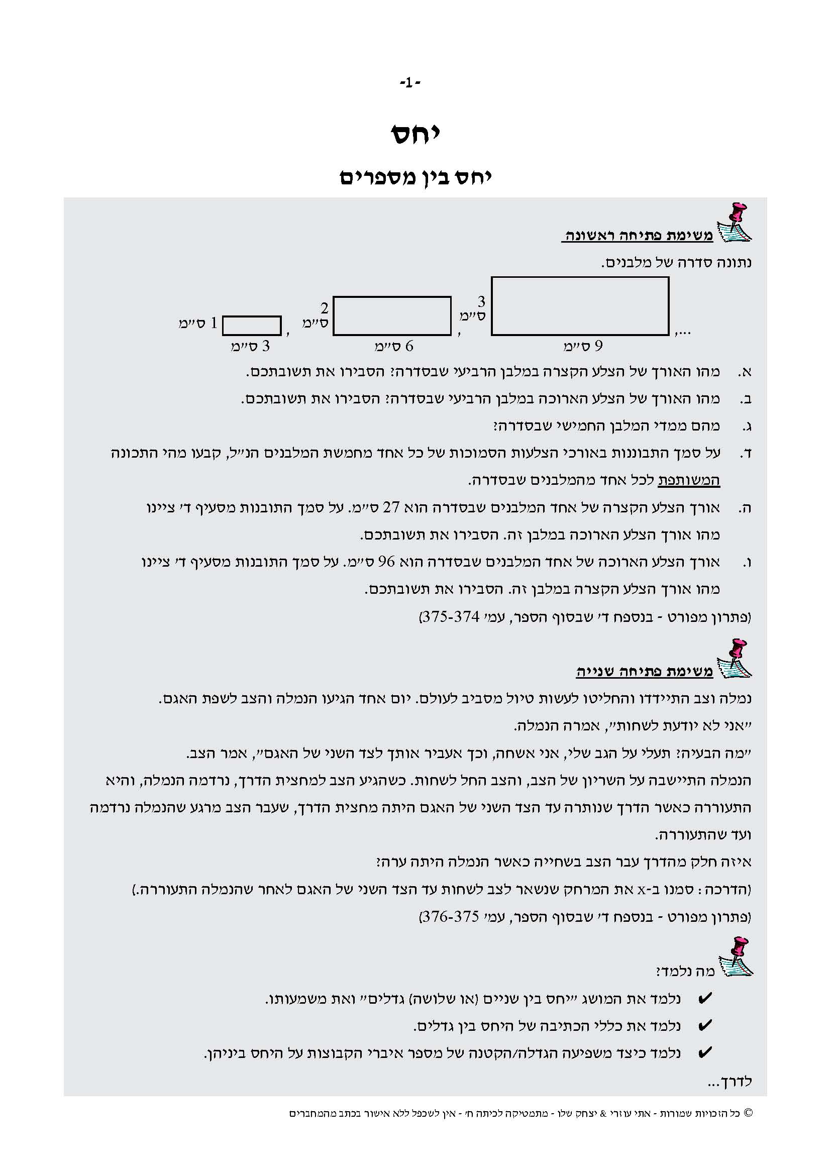 ⁦מתמטיקה לכיתה ח' - חלק א'⁩ – תמונה ⁦5⁩