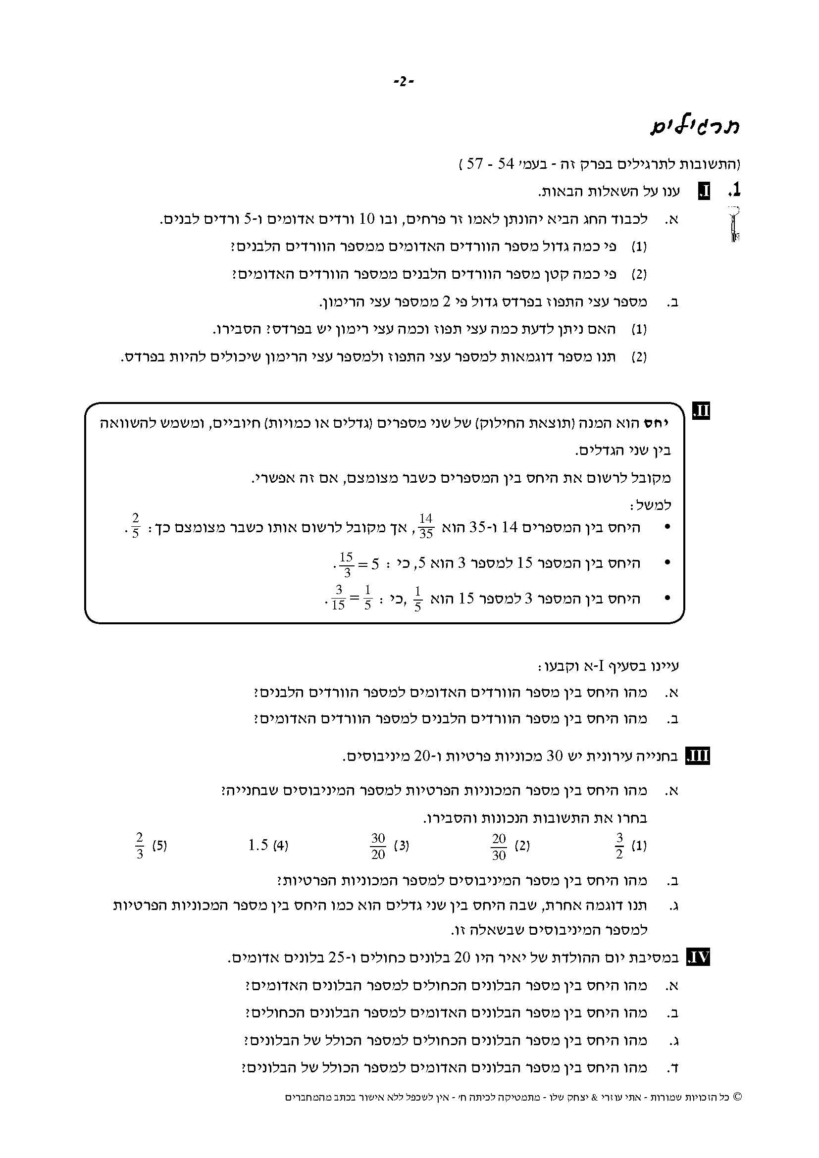 ⁦מתמטיקה לכיתה ח' - חלק א'⁩ – תמונה ⁦6⁩