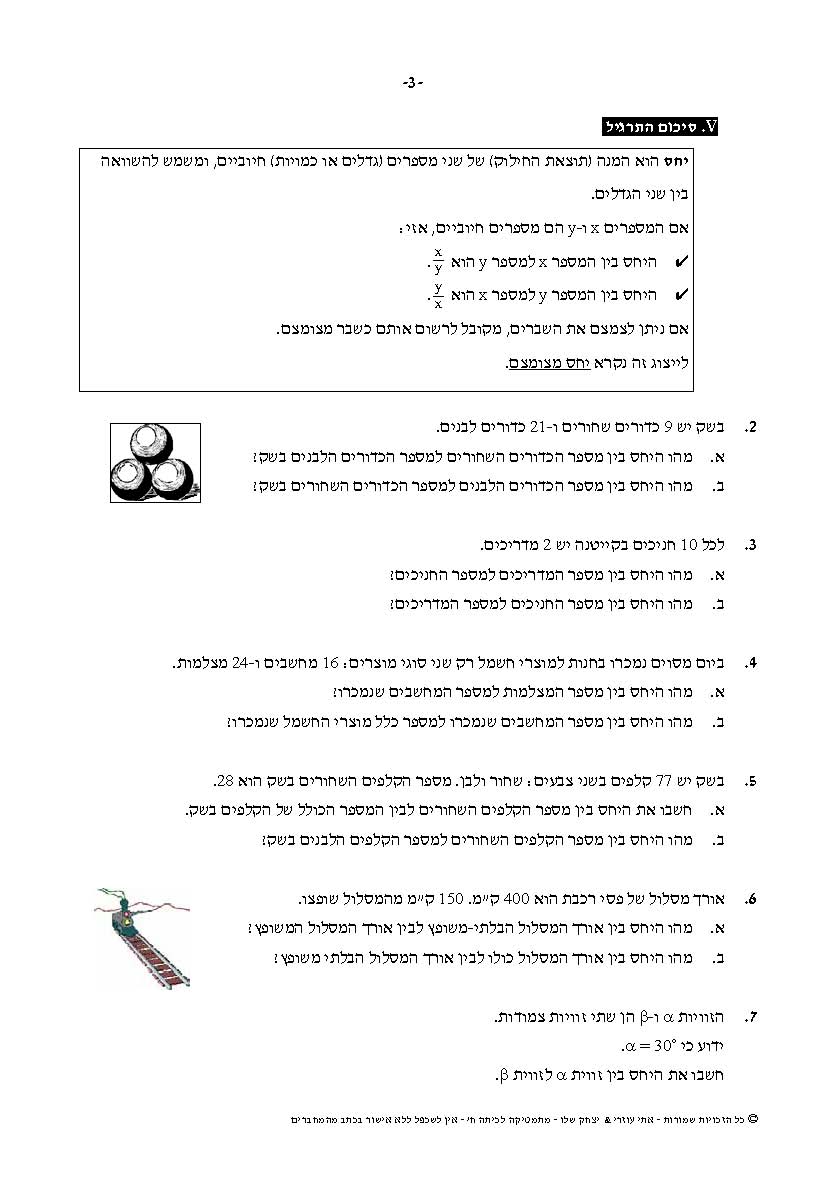 ⁦מתמטיקה לכיתה ח' - חלק א'⁩ – תמונה ⁦7⁩