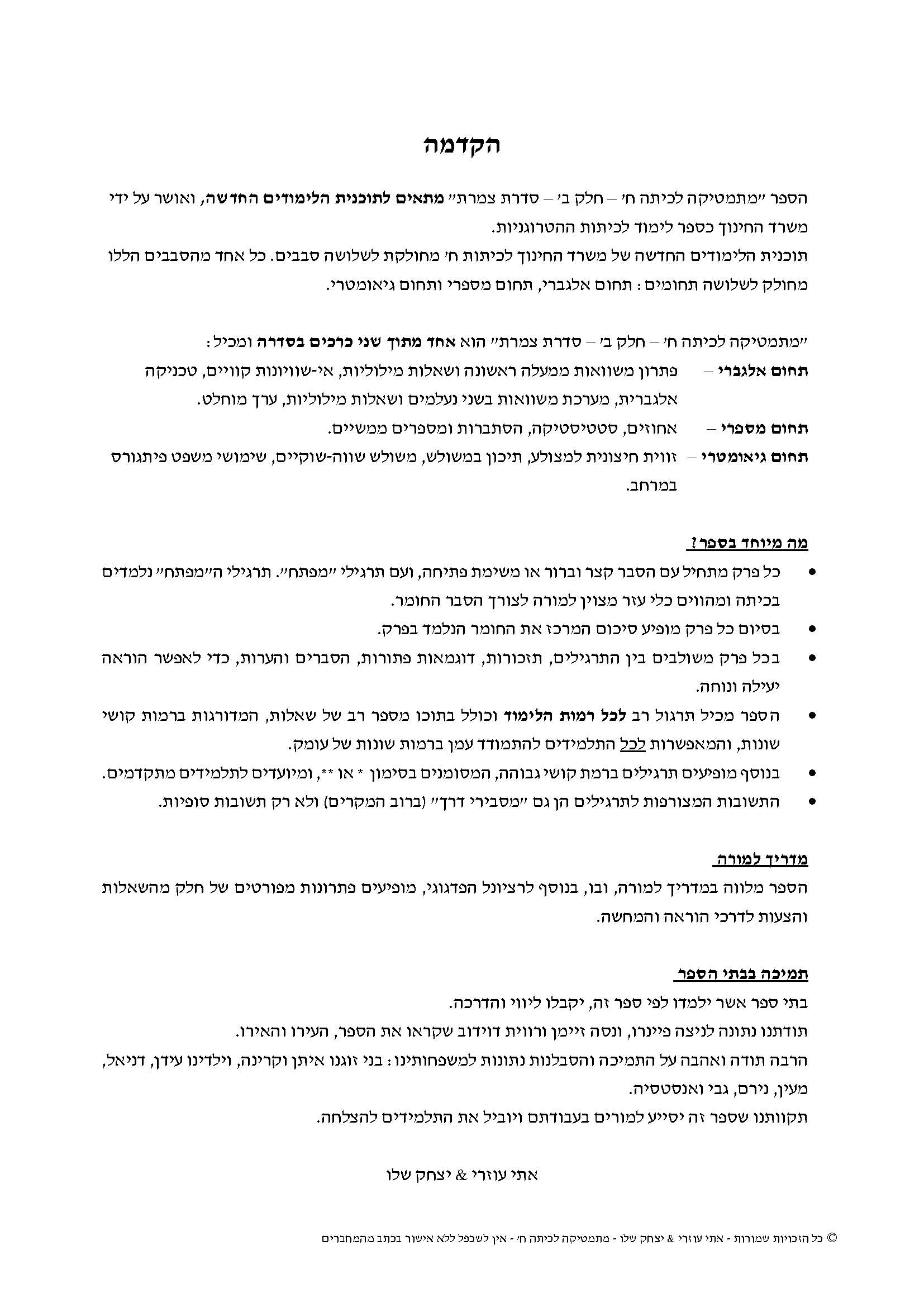 ⁦מתמטיקה לכיתה ח' - חלק ב'⁩ – תמונה ⁦2⁩