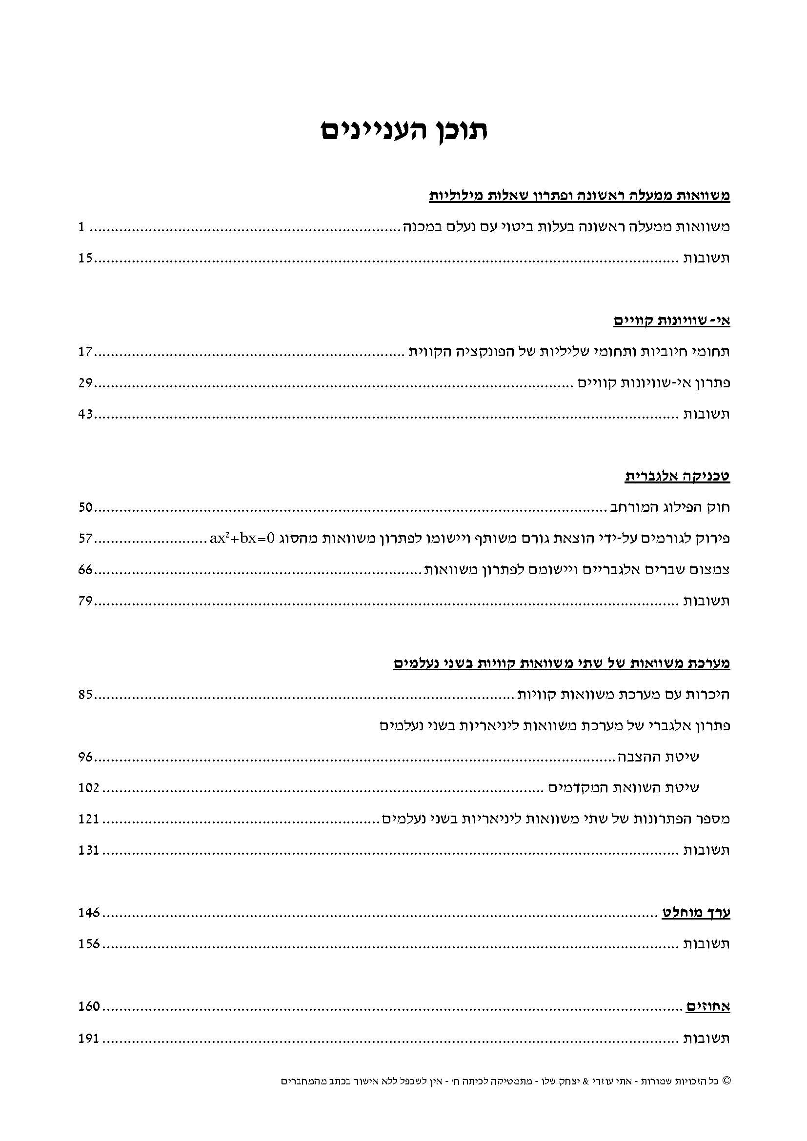 ⁦מתמטיקה לכיתה ח' - חלק ב'⁩ – תמונה ⁦3⁩