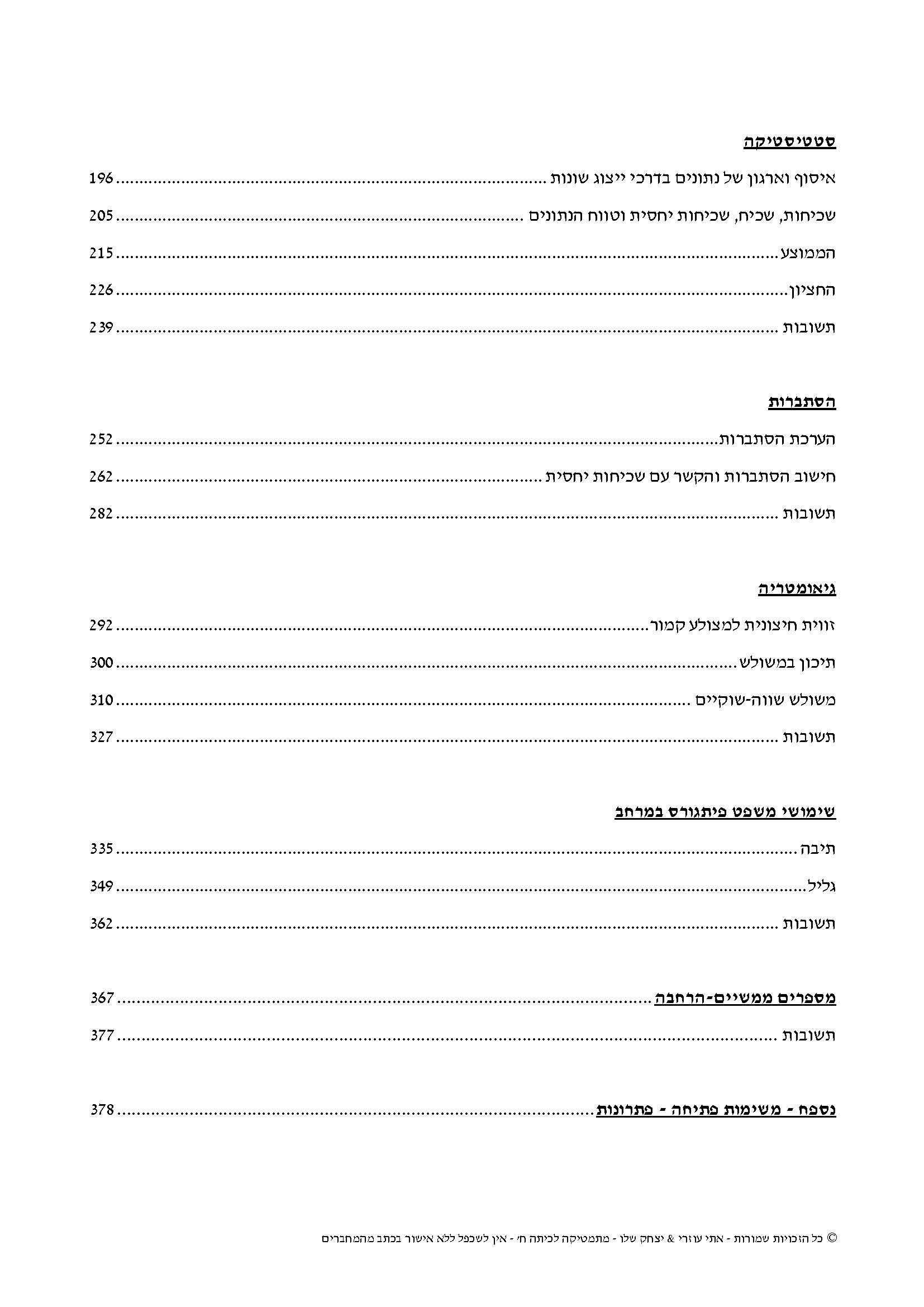 ⁦מתמטיקה לכיתה ח' - חלק ב'⁩ – תמונה ⁦4⁩