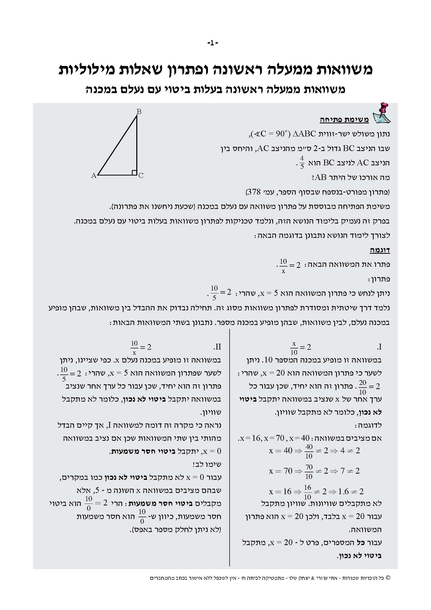 ⁦מתמטיקה לכיתה ח' - חלק ב'⁩ – תמונה ⁦5⁩