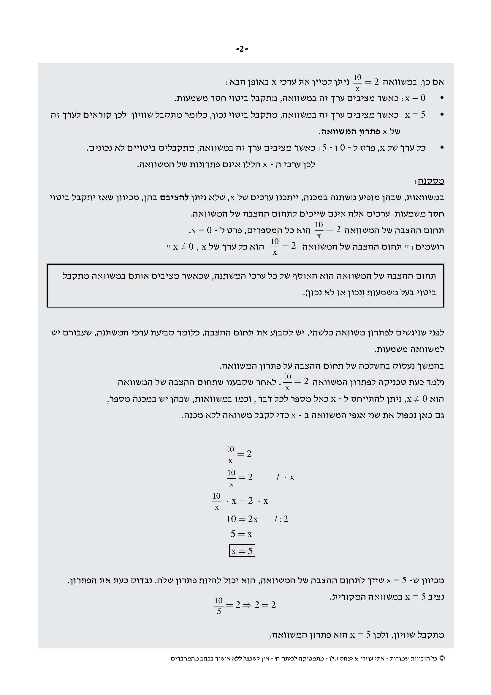⁦מתמטיקה לכיתה ח' - חלק ב'⁩ – תמונה ⁦6⁩