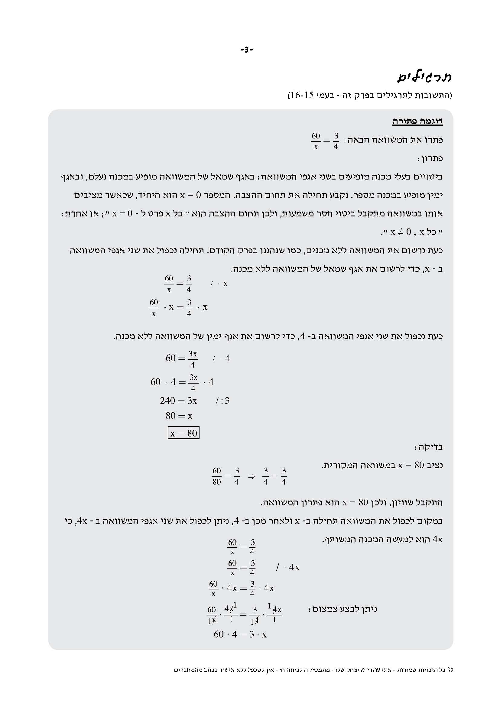 ⁦מתמטיקה לכיתה ח' - חלק ב'⁩ – תמונה ⁦7⁩