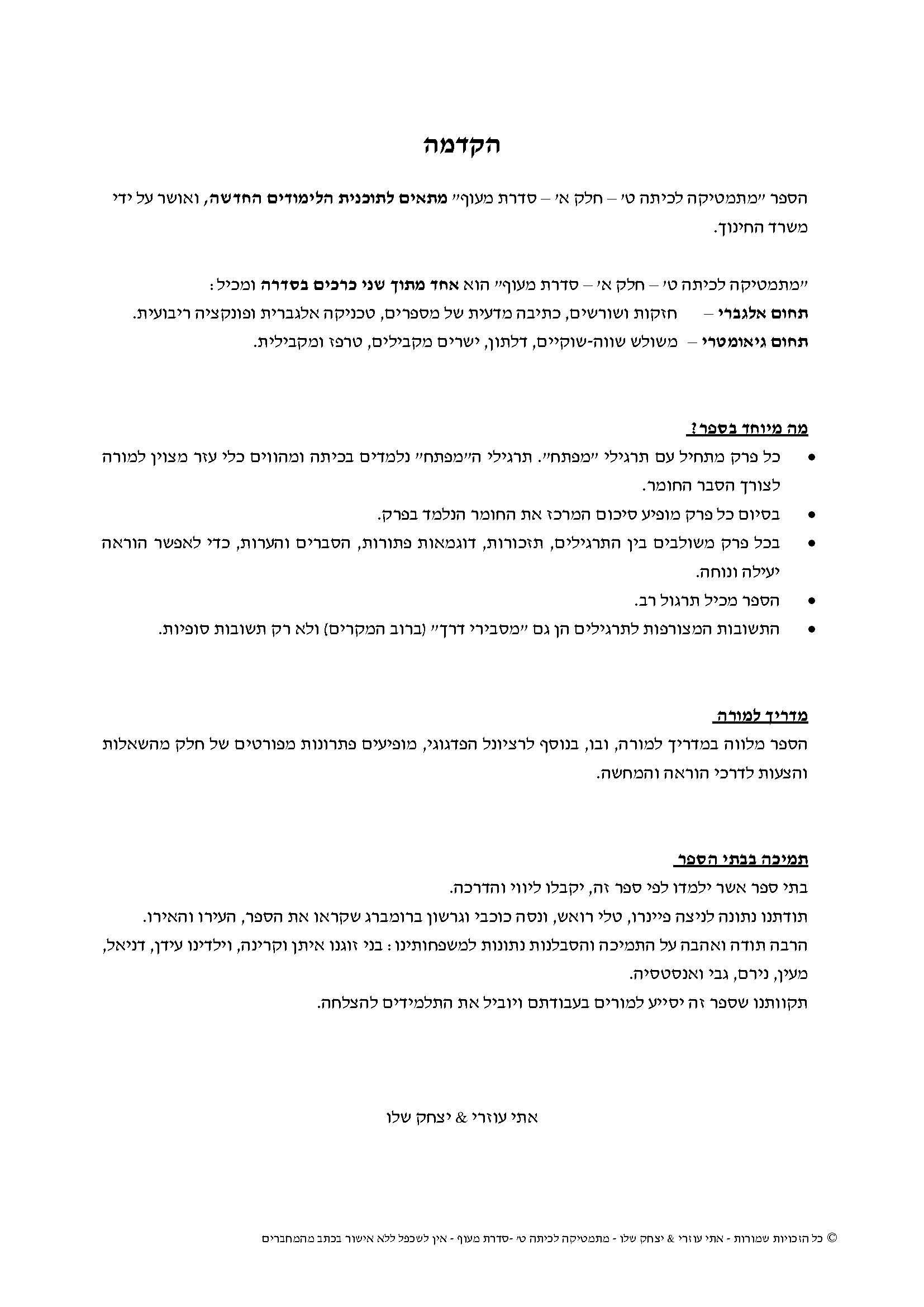 ⁦מתמטיקה לכיתה ט' - חלק א' - מעוף⁩ – תמונה ⁦5⁩