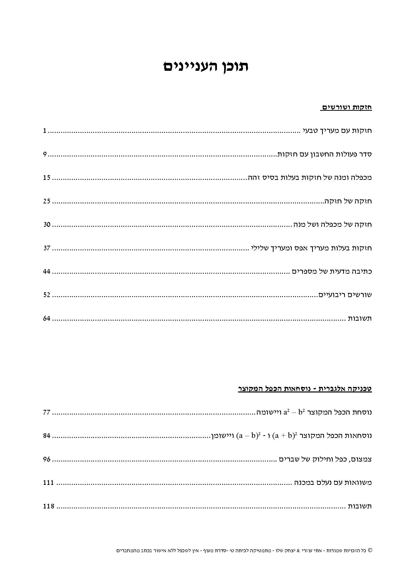 ⁦מתמטיקה לכיתה ט' - חלק א' - מעוף⁩ – תמונה ⁦6⁩