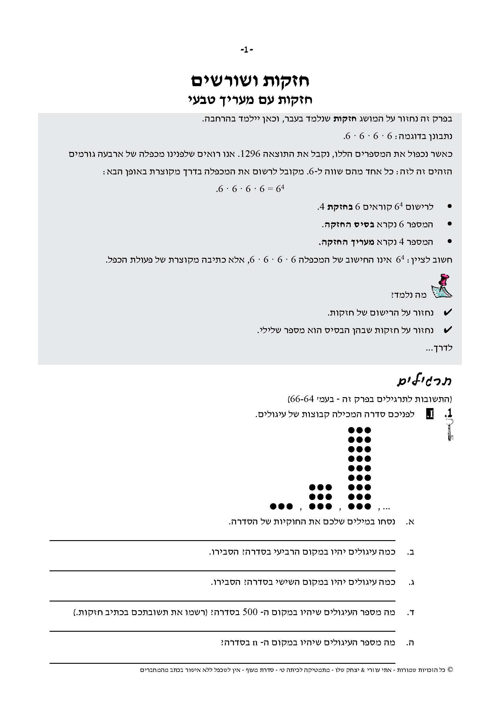 ⁦מתמטיקה לכיתה ט' - חלק א' - מעוף⁩ – תמונה ⁦2⁩