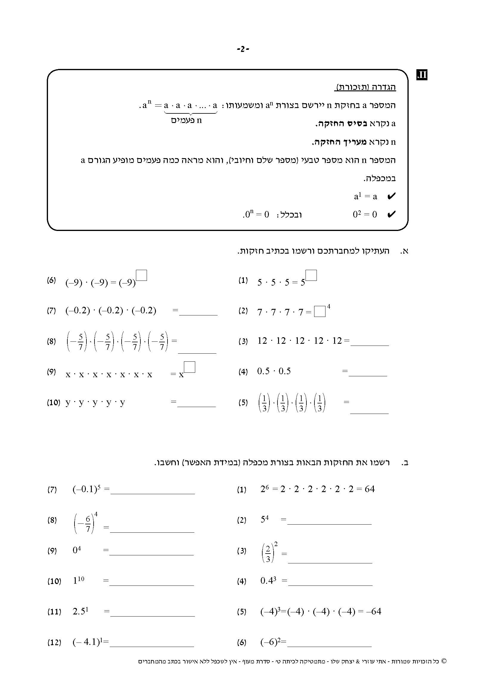 ⁦מתמטיקה לכיתה ט' - חלק א' - מעוף⁩ – תמונה ⁦3⁩