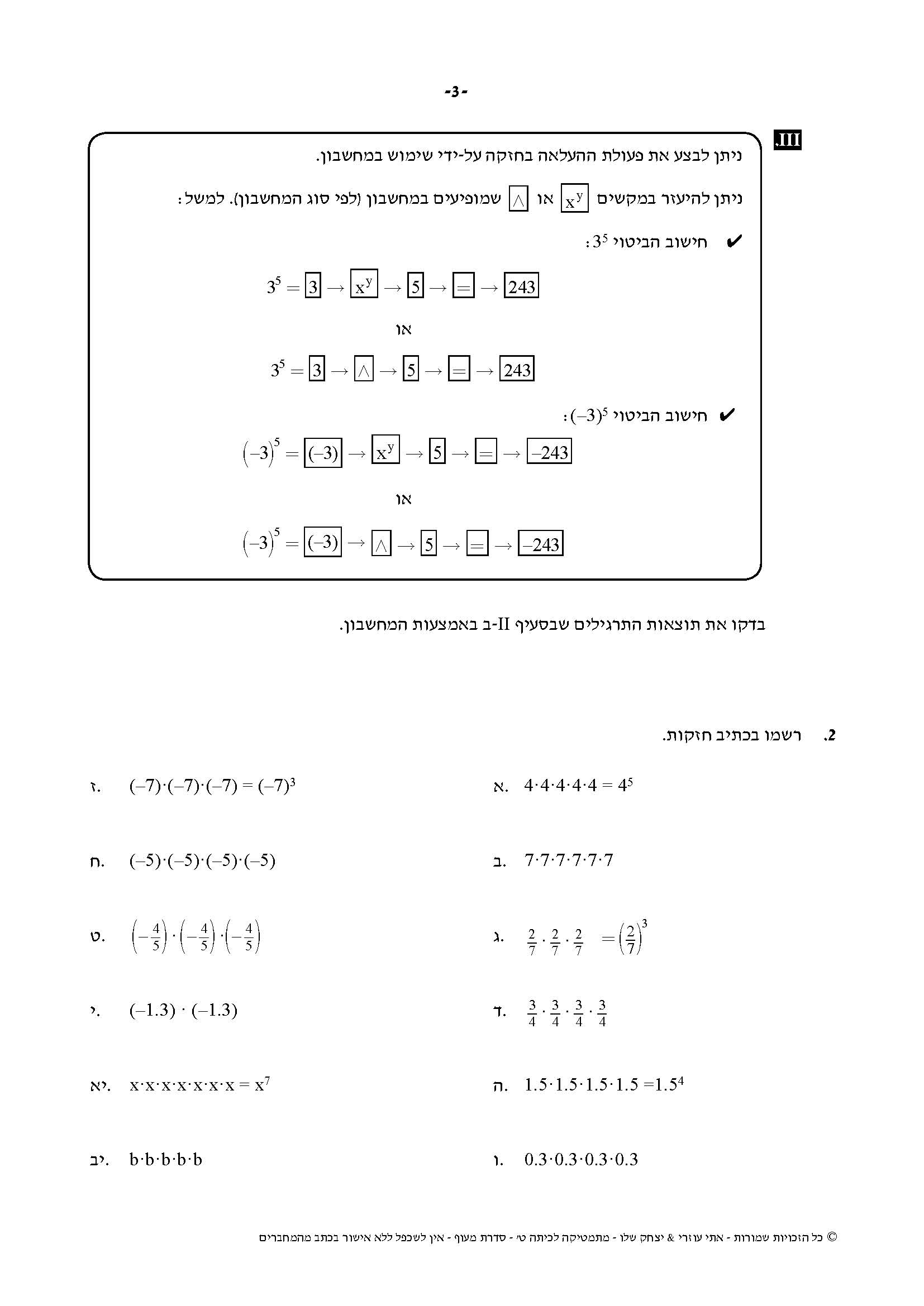 ⁦מתמטיקה לכיתה ט' - חלק א' - מעוף⁩ – תמונה ⁦4⁩