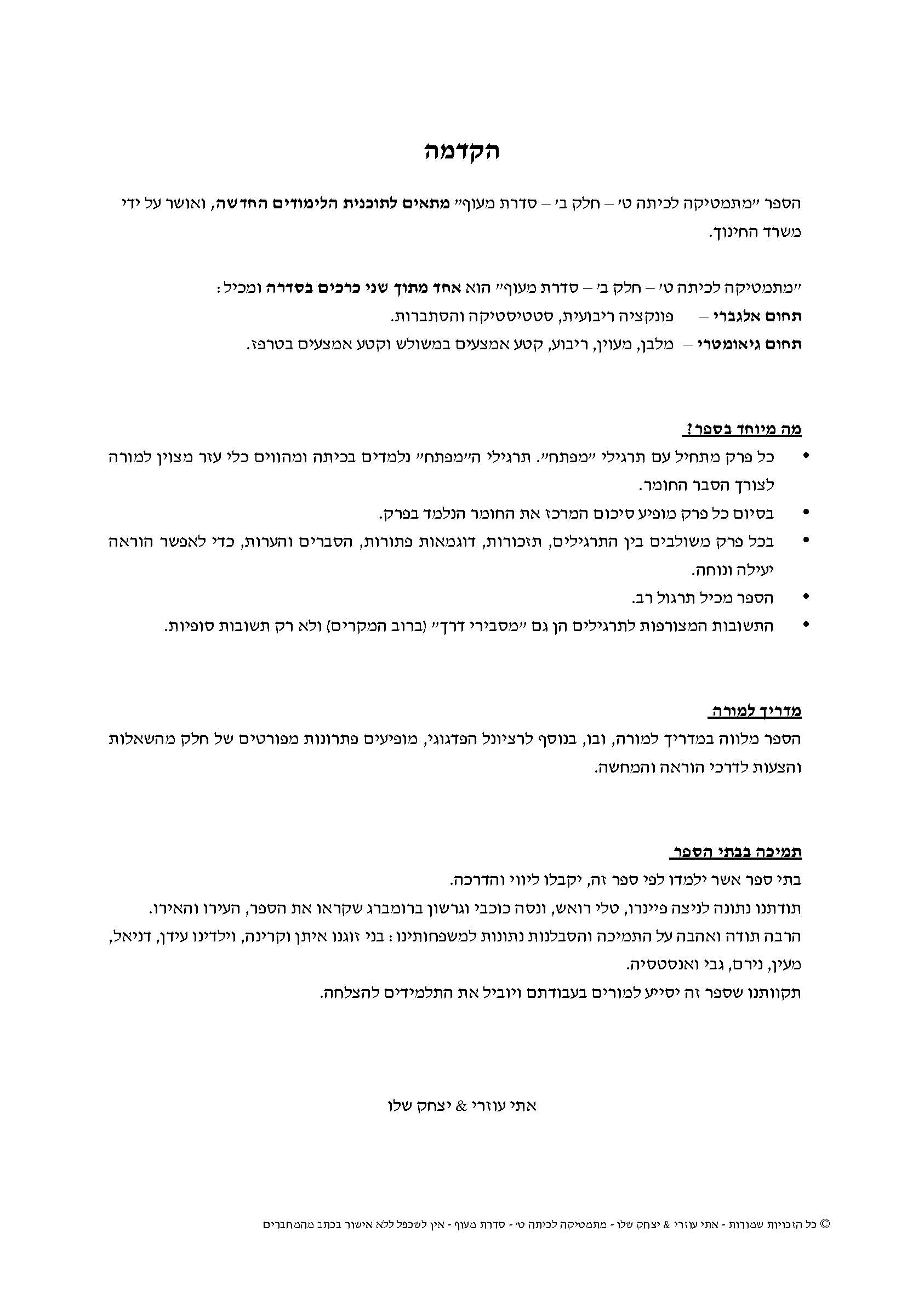 ⁦מתמטיקה לכיתה ט' – חלק ב' - מעוף⁩ – תמונה ⁦2⁩