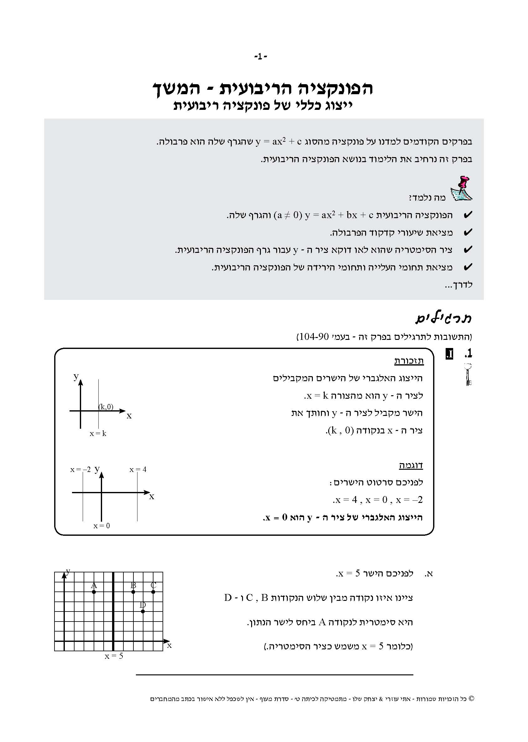 ⁦מתמטיקה לכיתה ט' – חלק ב' - מעוף⁩ – תמונה ⁦5⁩