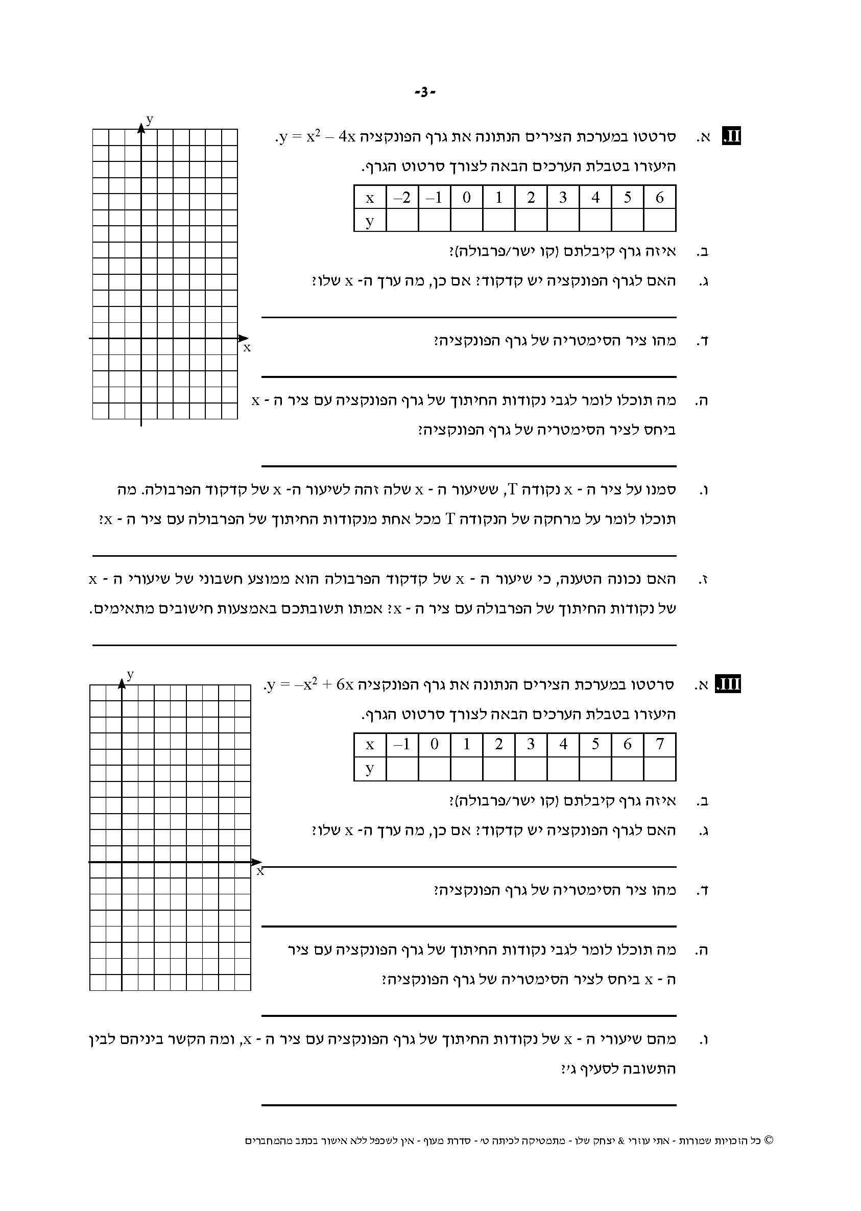 ⁦מתמטיקה לכיתה ט' – חלק ב' - מעוף⁩ – תמונה ⁦7⁩