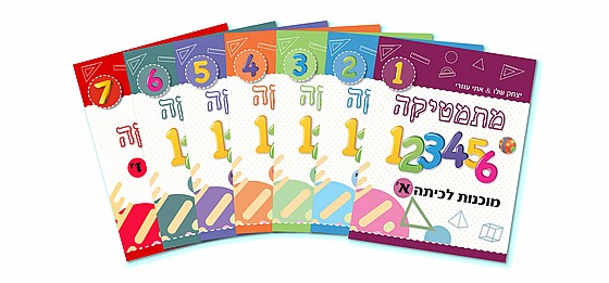 ⁦נגנב לי המוח – 1+2+3+4 – לגילאי +1 – מילים ראשונות לזאטוטים – משלוח חינם !⁩ – תמונה ⁦9⁩