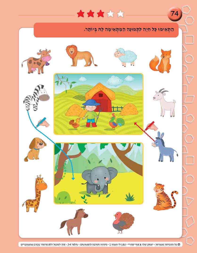 ⁦נגנב לי המוח – 1+2 – לגילאי 3-4 – מוכנות לגן טרום חובה !⁩ – תמונה ⁦4⁩