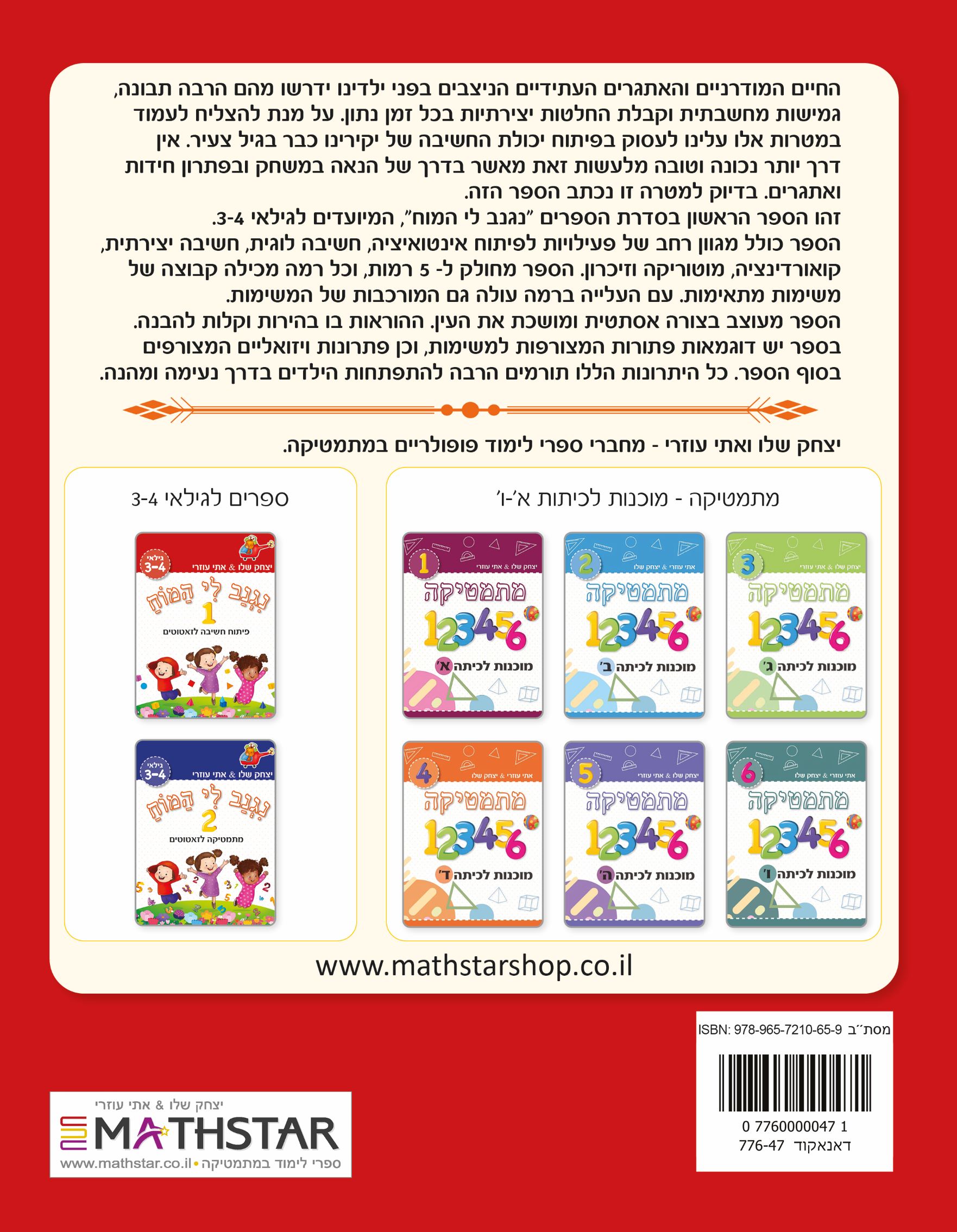 ⁦נגנב לי המוח 1 - לגילאי 3-4 - פיתוח חשיבה לזאטוטים⁩ – תמונה ⁦6⁩