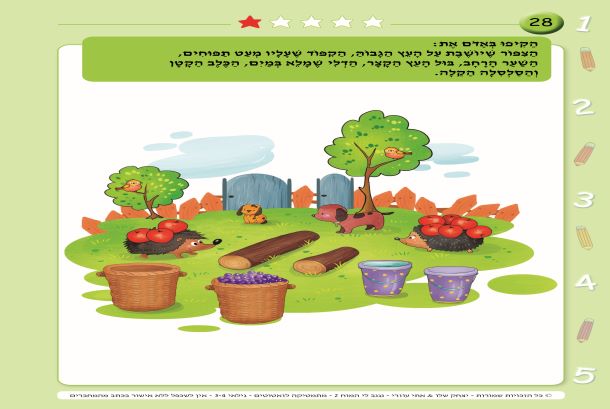 ⁦נגנב לי המוח 2 - לגילאי 3-4 - מתמטיקה לזאטוטים⁩ – תמונה ⁦3⁩