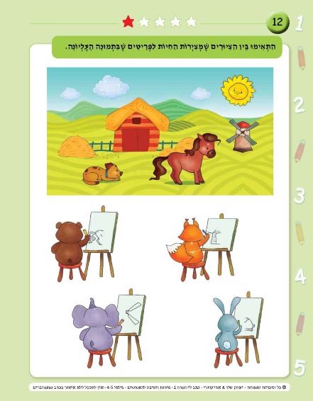 ⁦נגנב לי המוח 1 - לגילאי 4-5 - פיתוח חשיבה לזאטוטים⁩ – תמונה ⁦3⁩