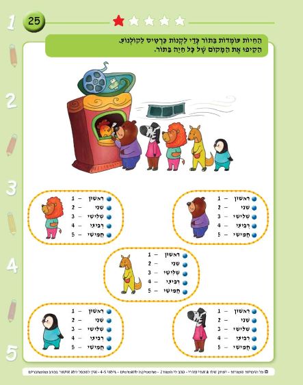 ⁦נגנב לי המוח 2 - לגילאי 4-5 - מתמטיקה לזאטוטים⁩ – תמונה ⁦4⁩