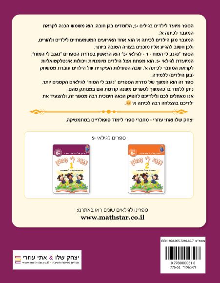 ⁦נגנב לי המוח 1 - לגילאי +5 - פיתוח חשיבה לזאטוטים⁩ – תמונה ⁦2⁩