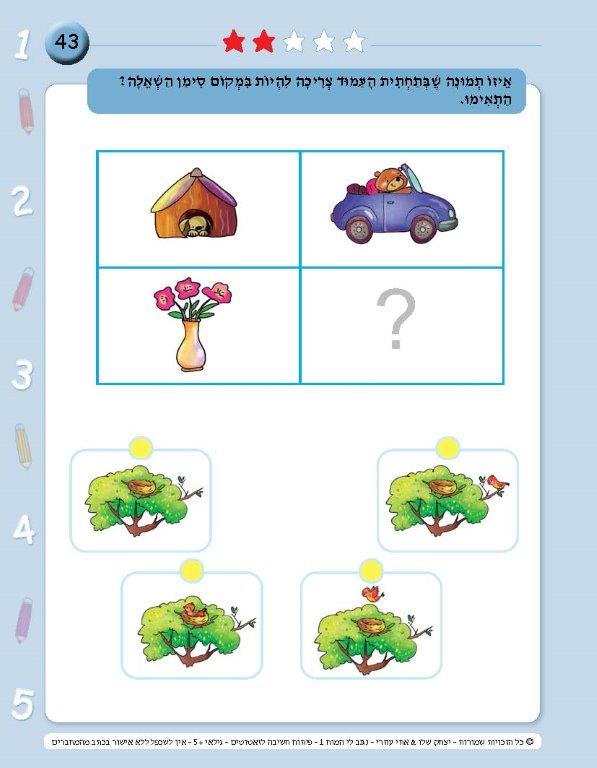 ⁦נגנב לי המוח 1 - לגילאי +5 - פיתוח חשיבה לזאטוטים⁩ – תמונה ⁦3⁩