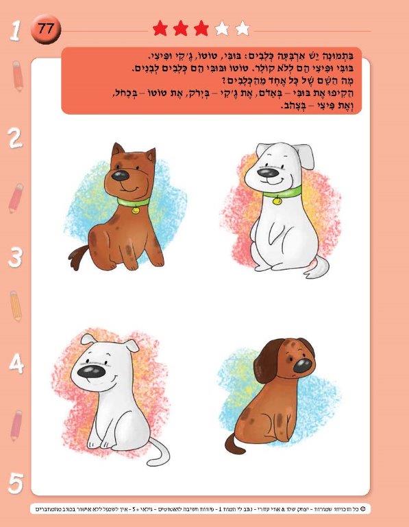 ⁦נגנב לי המוח 1 - לגילאי +5 - פיתוח חשיבה לזאטוטים⁩ – תמונה ⁦4⁩