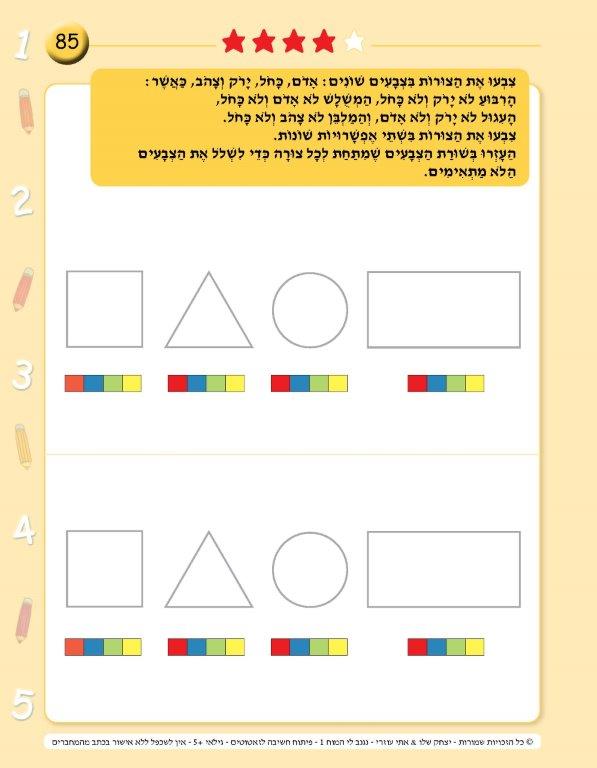 ⁦נגנב לי המוח 1 - לגילאי +5 - פיתוח חשיבה לזאטוטים⁩ – תמונה ⁦5⁩