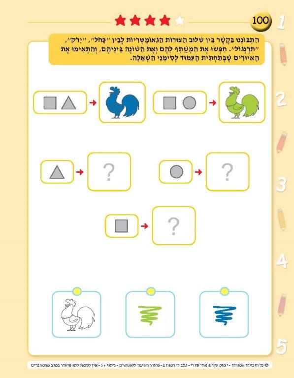 ⁦נגנב לי המוח 1 - לגילאי +5 - פיתוח חשיבה לזאטוטים⁩ – תמונה ⁦7⁩