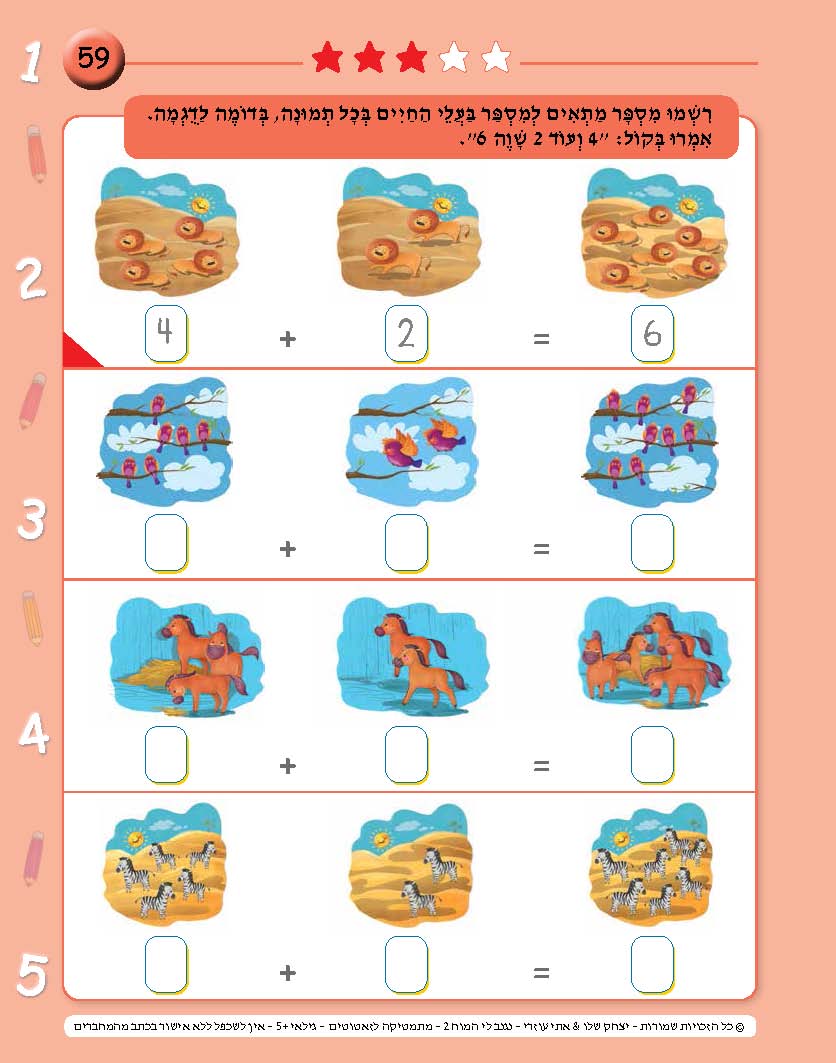 ⁦נגנב לי המוח 2 - לגילאי +5 - מתמטיקה לזאטוטים⁩ – תמונה ⁦2⁩