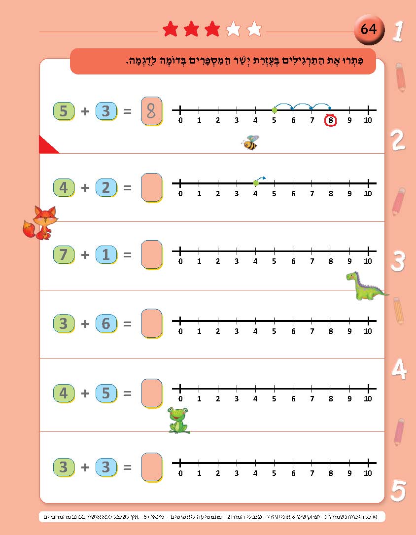 ⁦נגנב לי המוח 2 - לגילאי +5 - מתמטיקה לזאטוטים⁩ – תמונה ⁦3⁩