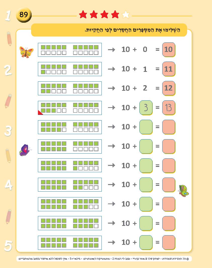 ⁦נגנב לי המוח 2 - לגילאי +5 - מתמטיקה לזאטוטים⁩ – תמונה ⁦4⁩