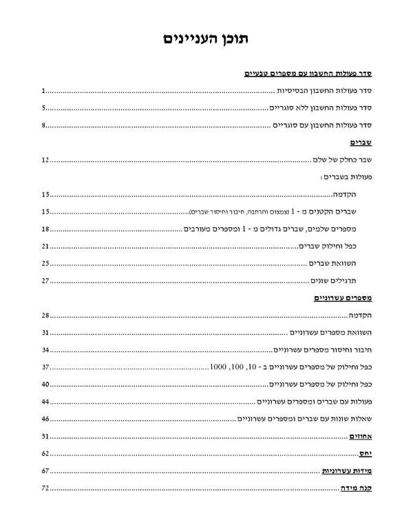 ⁦מוכנות לכיתה ז'⁩ – תמונה ⁦2⁩