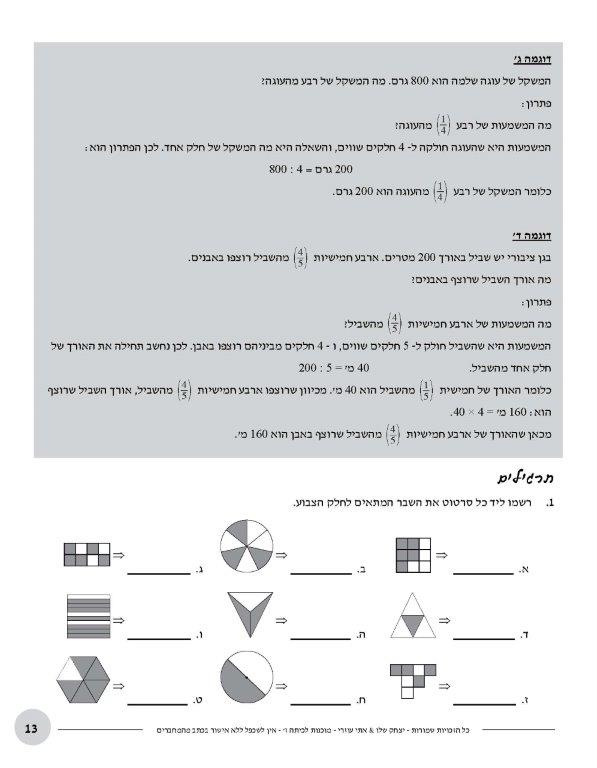 ⁦מוכנות לכיתה ז'⁩ – תמונה ⁦4⁩