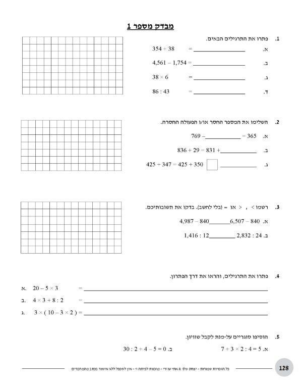 ⁦מוכנות לכיתה ז'⁩ – תמונה ⁦5⁩