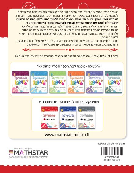 ⁦מוכנות לכיתה ז'⁩ – תמונה ⁦6⁩