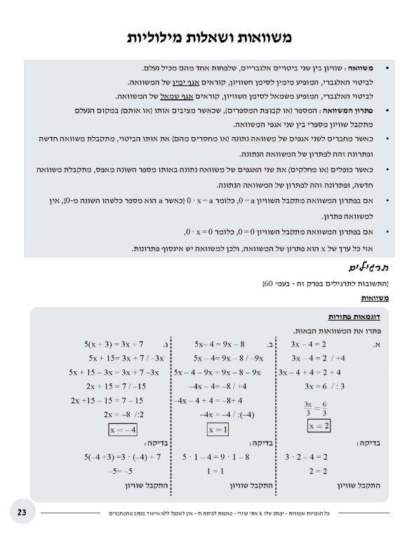 ⁦מוכנות לכיתה ח'⁩ – תמונה ⁦3⁩