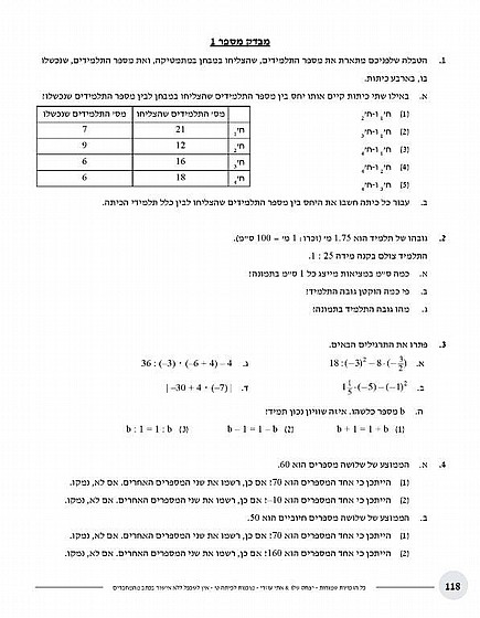 ⁦מוכנות לכיתה ט'⁩ – תמונה ⁦5⁩
