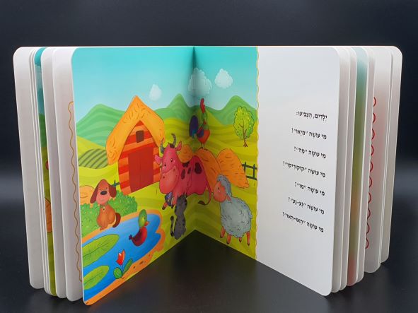 ⁦נגנב לי המוח 1 - לגילאי 1+ - מילים ראשונות לזאטוטים - ספר קרטון⁩ – תמונה ⁦3⁩