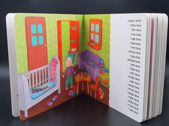 ⁦נגנב לי המוח 2 - לגילאי 1+ - מילים ראשונות לזאטוטים - ספר קרטון⁩ – תמונה ⁦3⁩