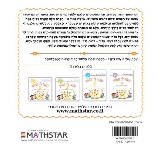 ⁦נגנב לי המוח 2 - לגילאי 1+ - מילים ראשונות לזאטוטים - ספר קרטון⁩ – תמונה ⁦5⁩