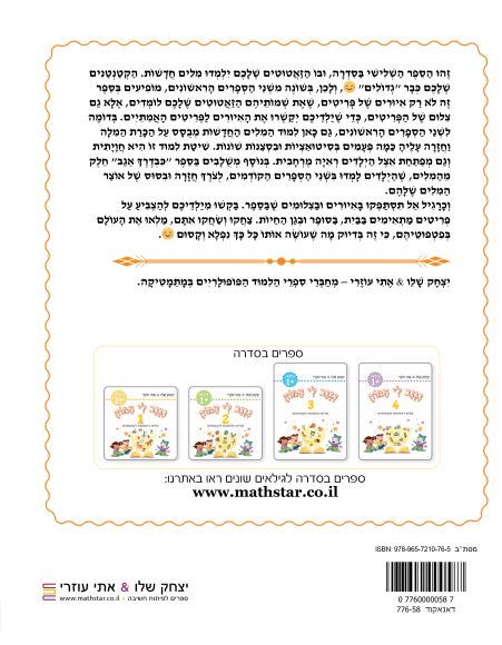 ⁦נגנב לי המוח 3 - לגילאי 1+ - מילים ראשונות לזאטוטים - חוברת⁩ – תמונה ⁦2⁩