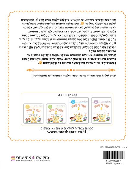 ⁦נגנב לי המוח 4 - לגילאי 1+ - מילים ראשונות לזאטוטים - חוברת⁩ – תמונה ⁦2⁩