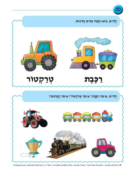 ⁦נגנב לי המוח 4 - לגילאי 1+ - מילים ראשונות לזאטוטים - חוברת⁩ – תמונה ⁦4⁩