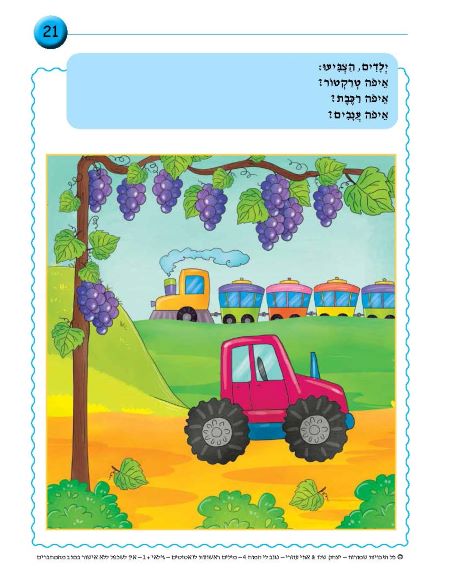 ⁦נגנב לי המוח 4 - לגילאי 1+ - מילים ראשונות לזאטוטים - חוברת⁩ – תמונה ⁦5⁩