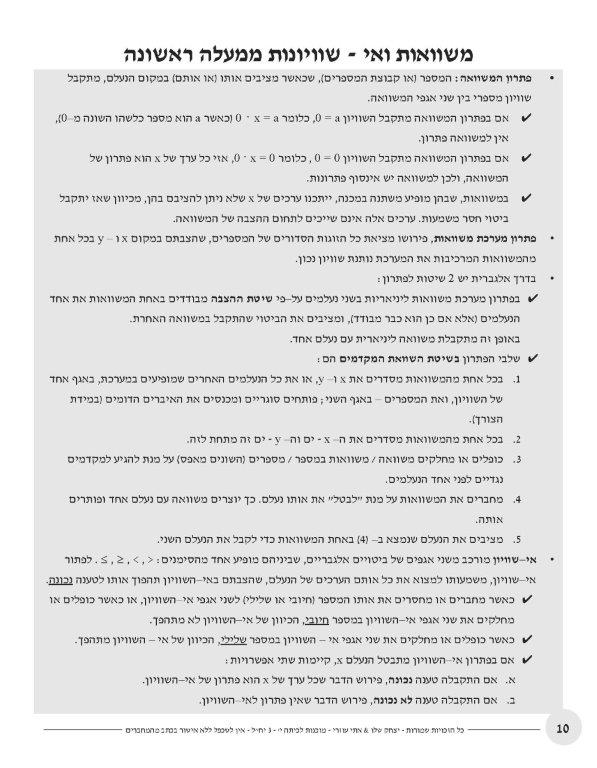 ⁦מוכנות לכיתה י'  4-5 יח"ל⁩ – תמונה ⁦4⁩