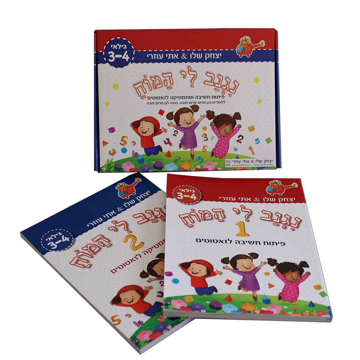 ⁦מזוודה – "נגנב לי המוח" לגילאי 3-4 , מיועדת לילדים בגן טרום טרום חובה ולהכנה לגן טרום חובה⁩ – תמונה ⁦3⁩
