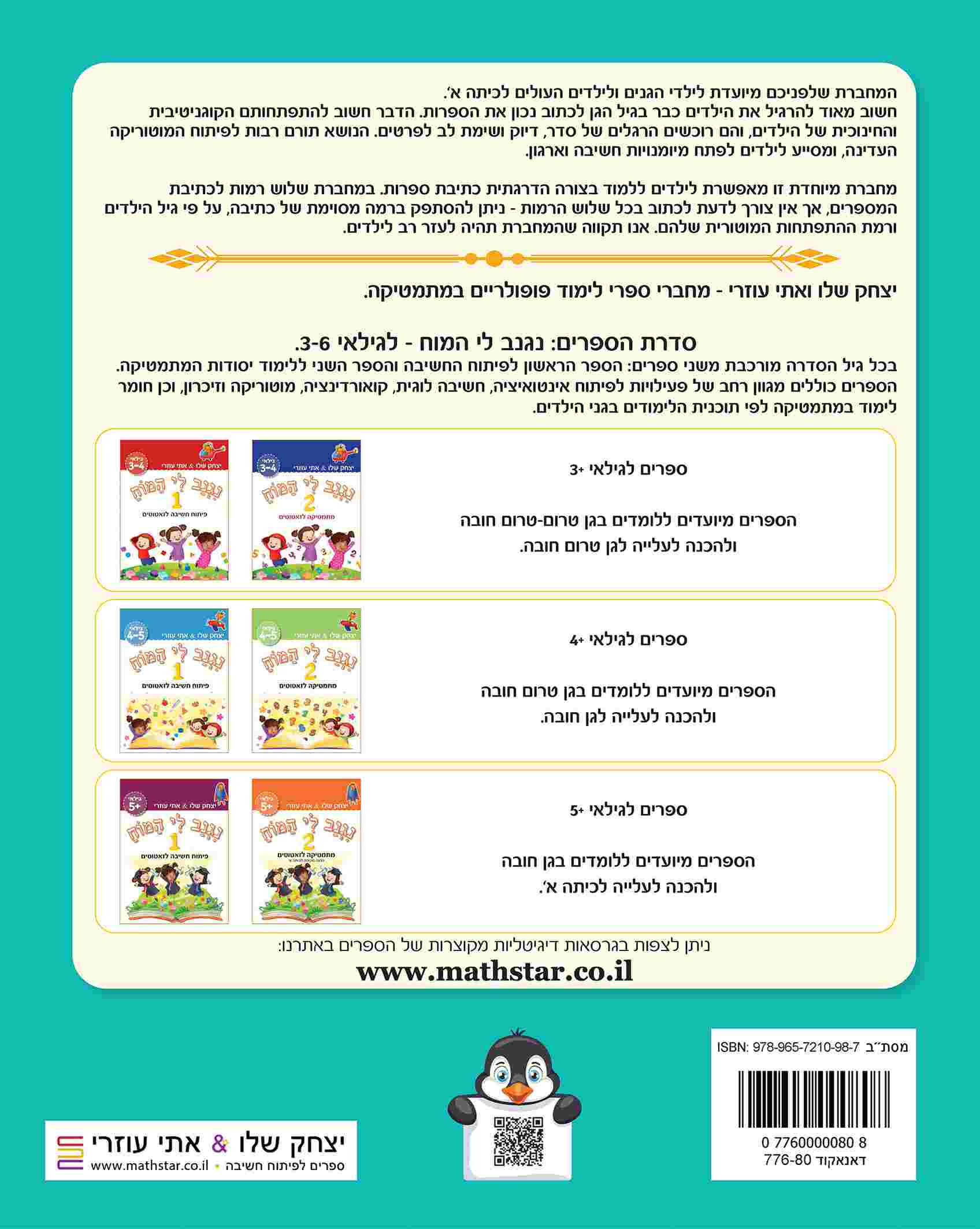 ⁦לומדים לכתוב מספרים - כותבים נכון⁩ – תמונה ⁦4⁩