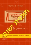מתמטיקה לכיתה ז’ – חלק ג’