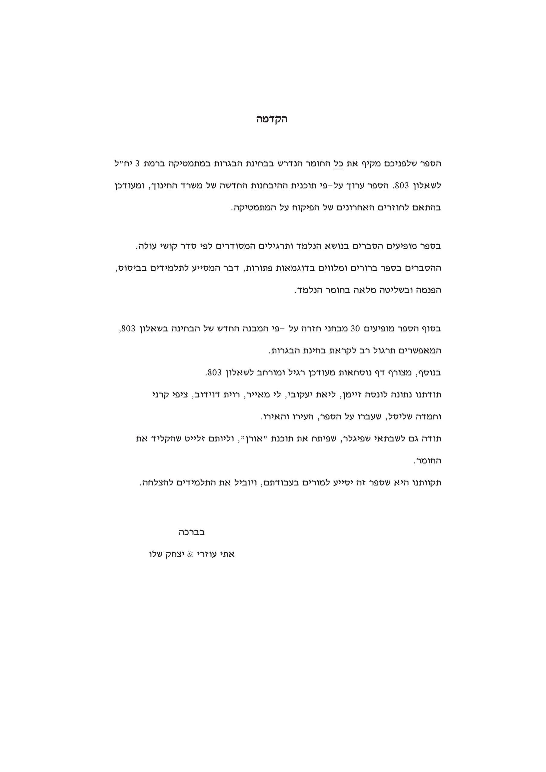 ⁦מתמטיקה 3 יח"ל - חלק ג' (803) - ללא מקום כתיבה⁩ – תמונה ⁦2⁩