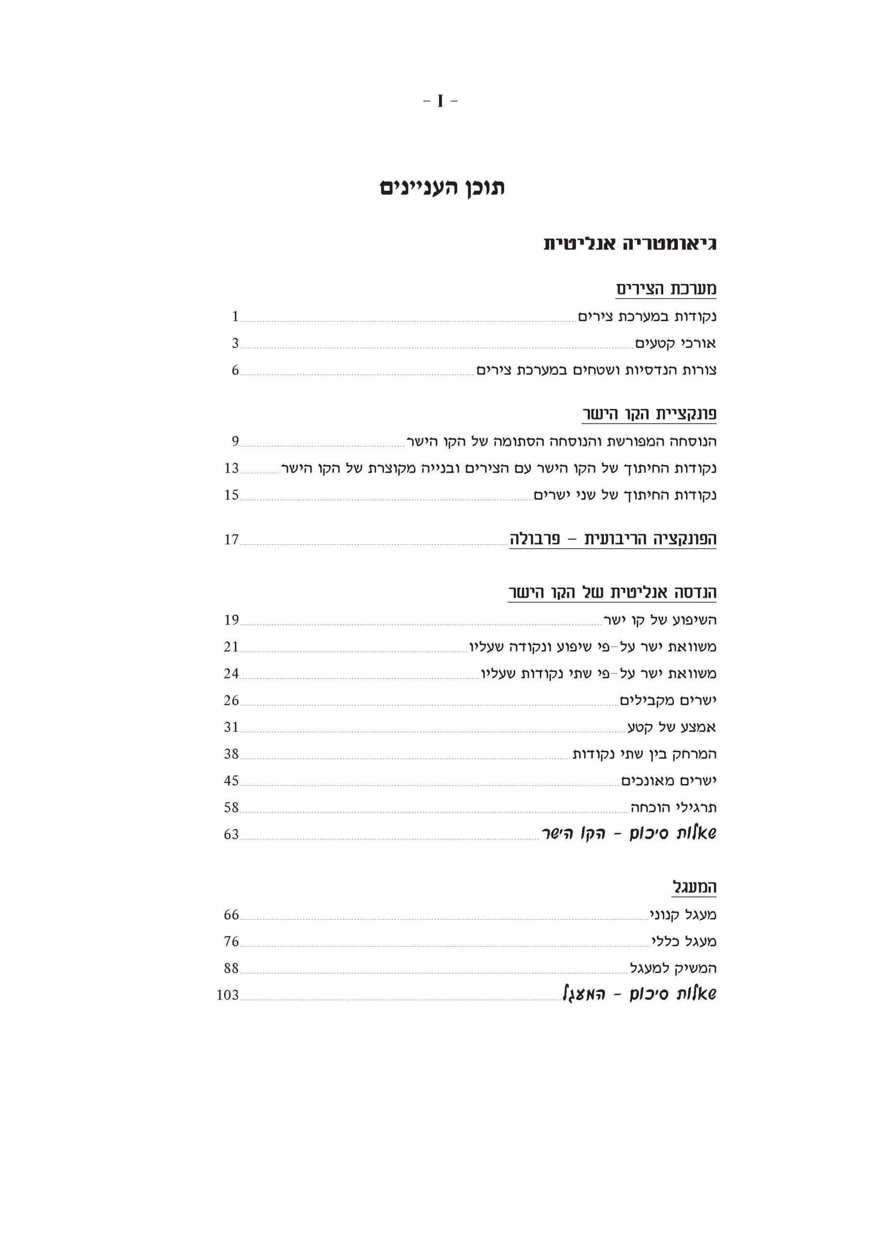 ⁦מתמטיקה 3 יח"ל - חלק ג' (803) - ללא מקום כתיבה⁩ – תמונה ⁦3⁩
